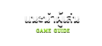 Game Guide